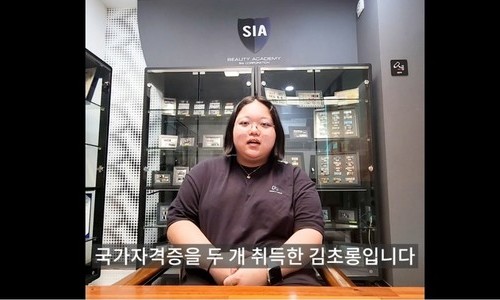 메이크업, 네일아트 국가자격증 합격자 김O롱 수강생 님 후기 인터뷰