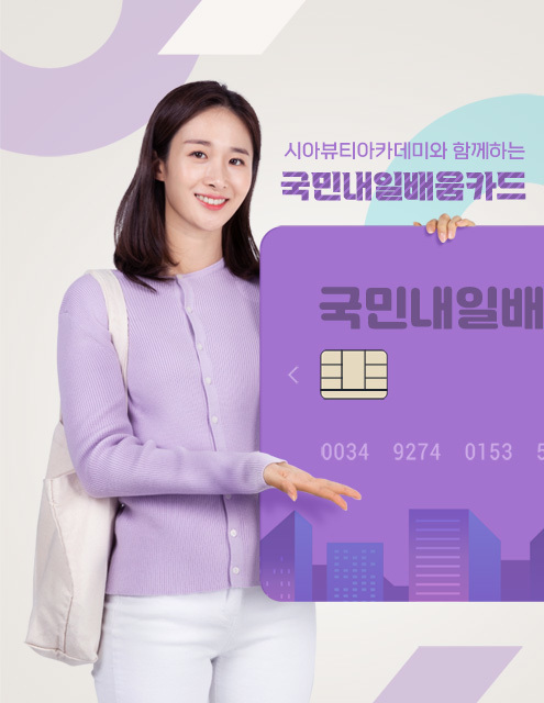 시아뷰티아카데미 국비지원