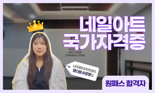 네일아트 국가자격증 양ㅇ원 수강생님 후기