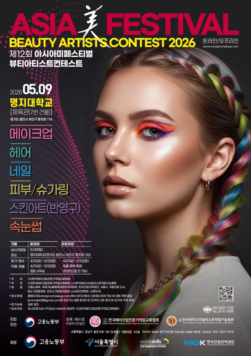 시아 뷰티아카데미 제12회 아시아 미 페스티벌 공모전 준비 현장 스케치