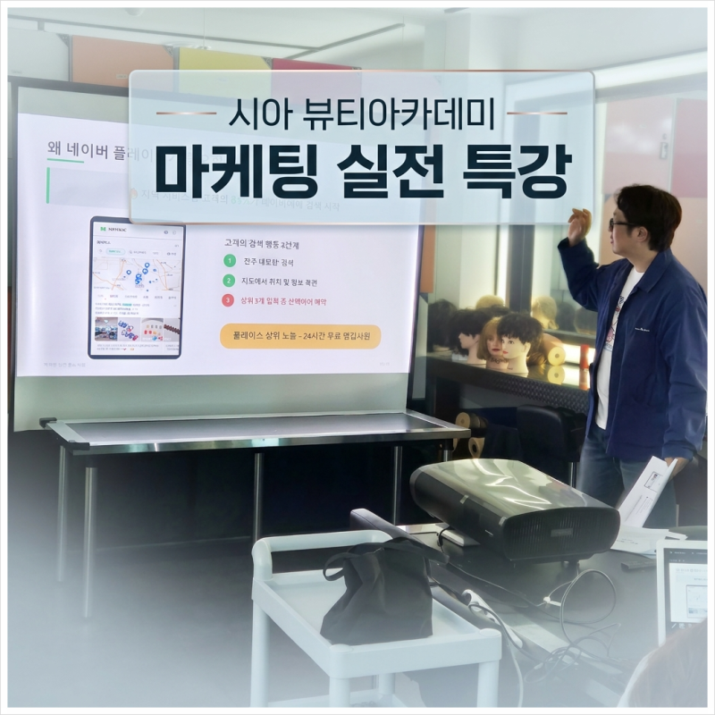 전주네일아트학원 마케팅 특강 후기 / 네일샵 매출 올리는 실전 마케팅